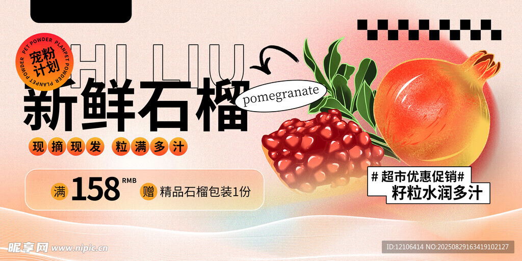 石榴