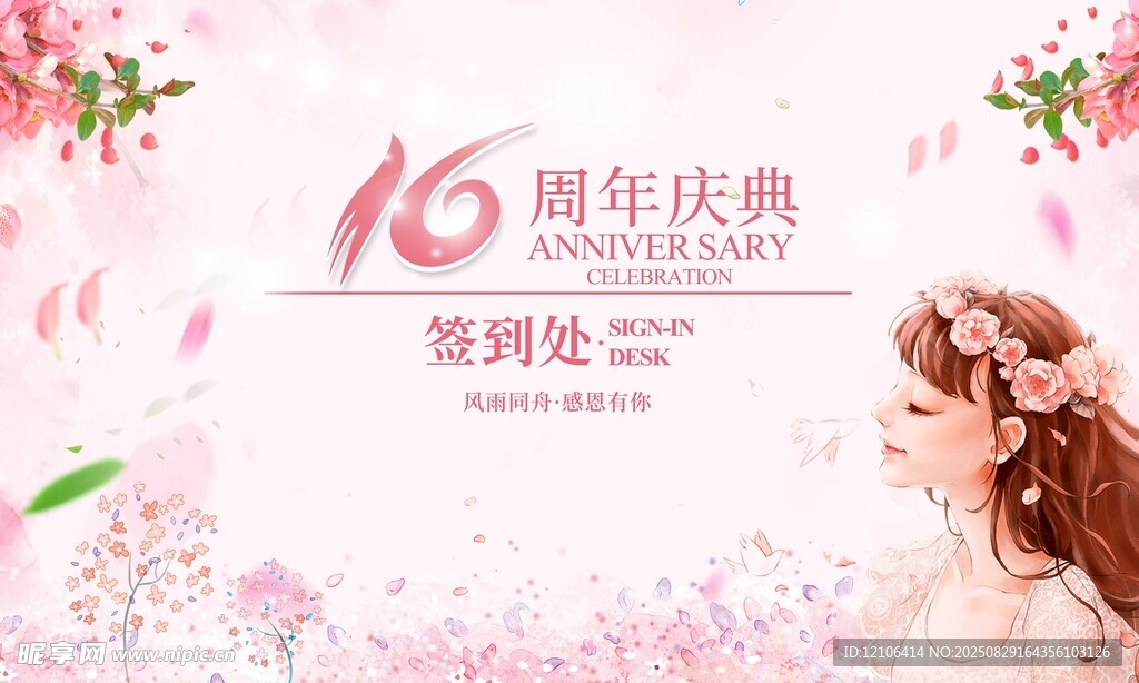 10周年庆典浪漫宣传图