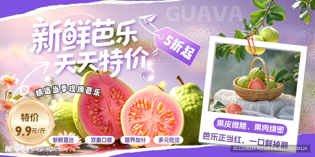 番石榴