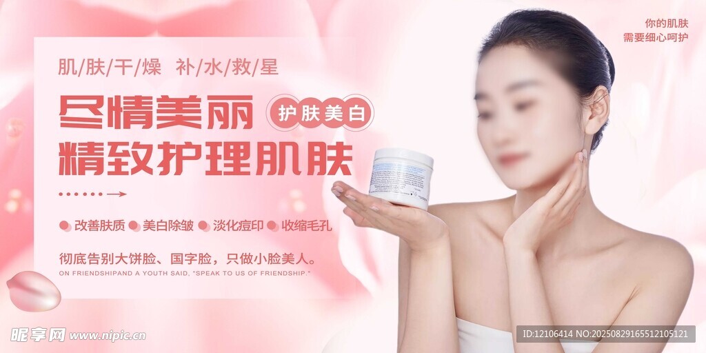 白皙肌肤的精致护理时刻