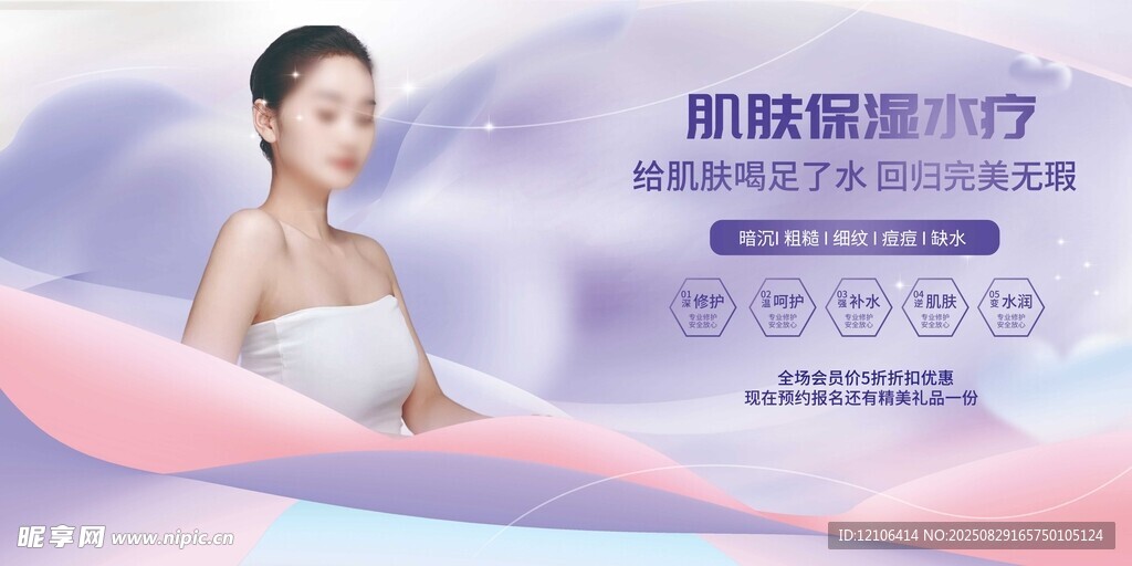 肌肤焕新美容项目推广