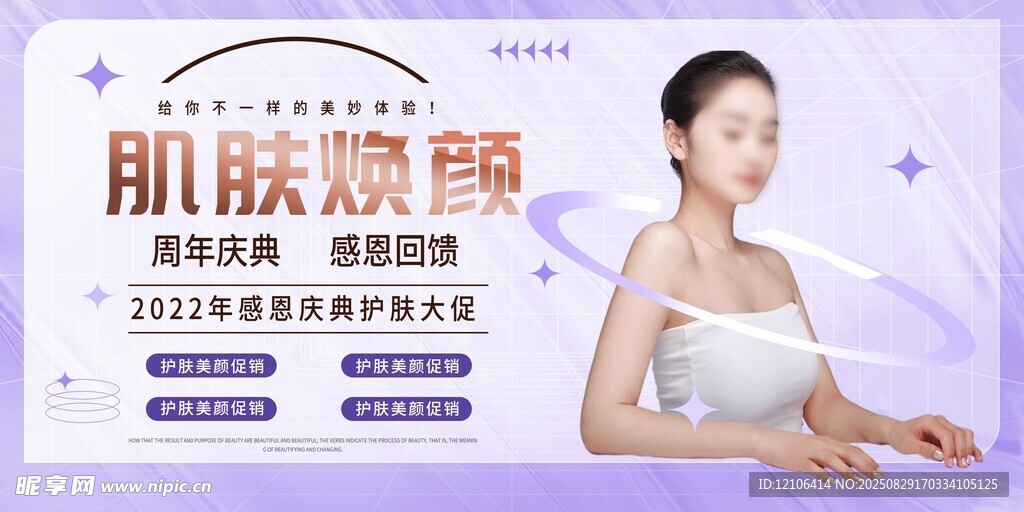 肌肤焕颜美容项目推广