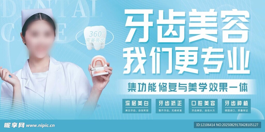 专业牙齿美容宣传海报