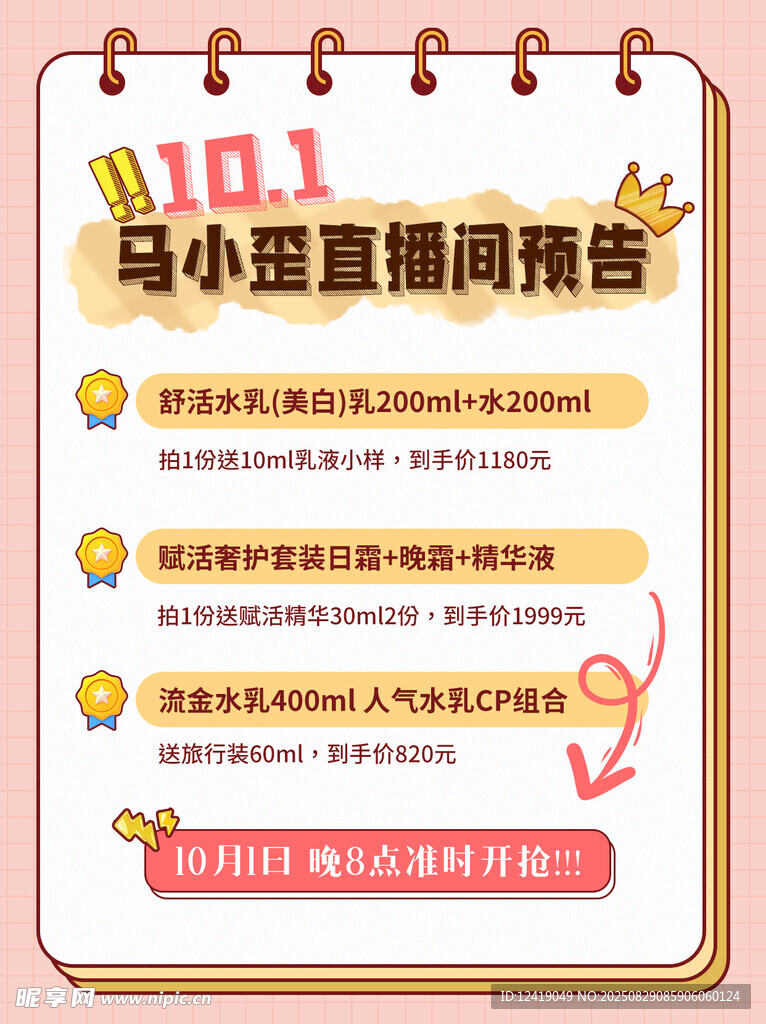 直播预告图文画面