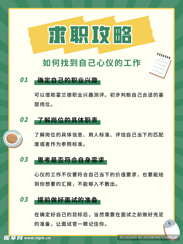 求职攻略封面