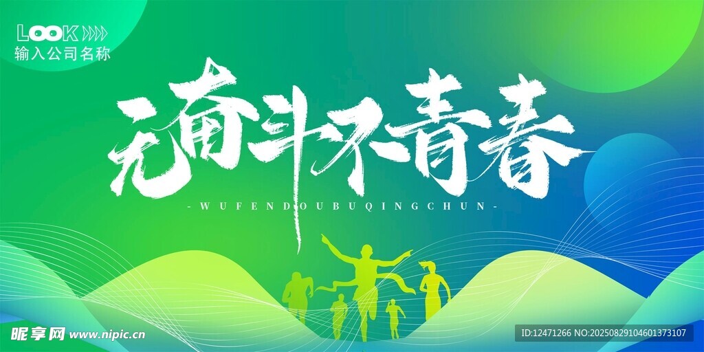 绿色背景