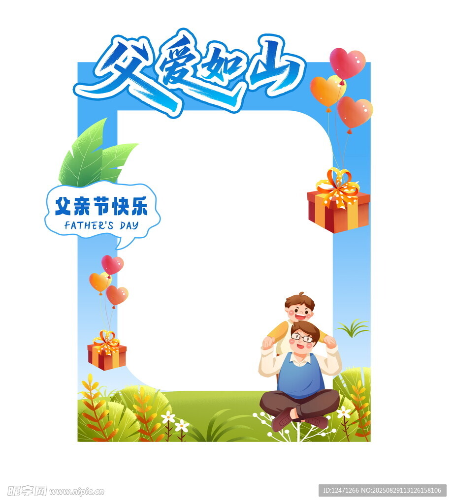 父亲节拍照框