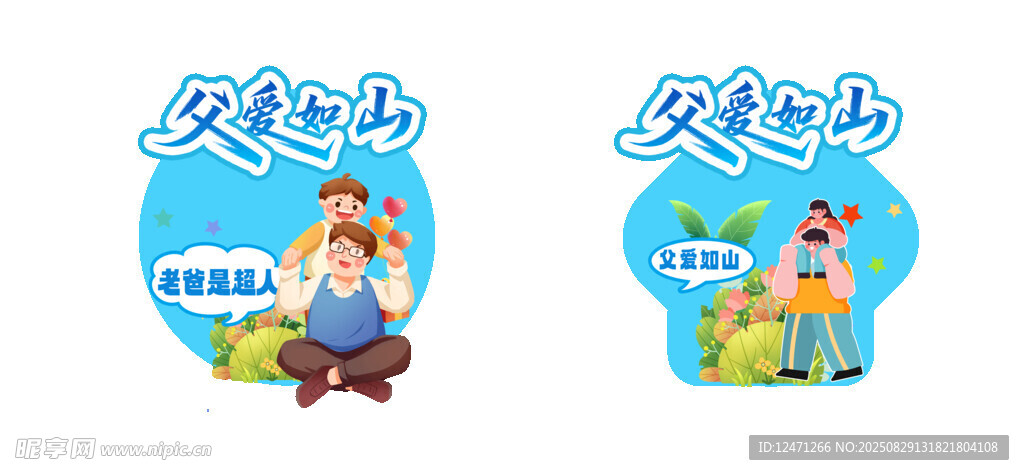 父亲节地贴