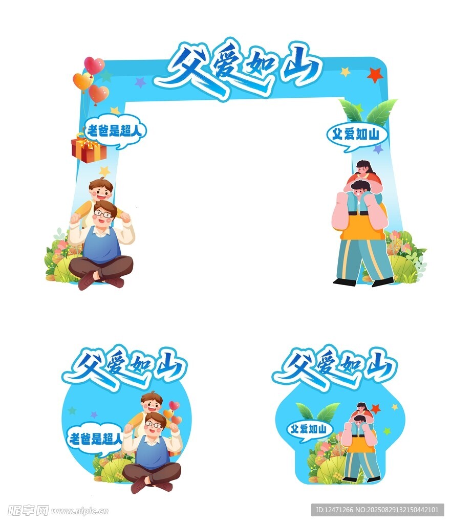 父亲节物料