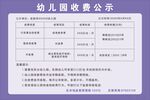 幼儿园收费公示详情
