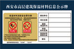 西安市高层建筑保温材料信息公示