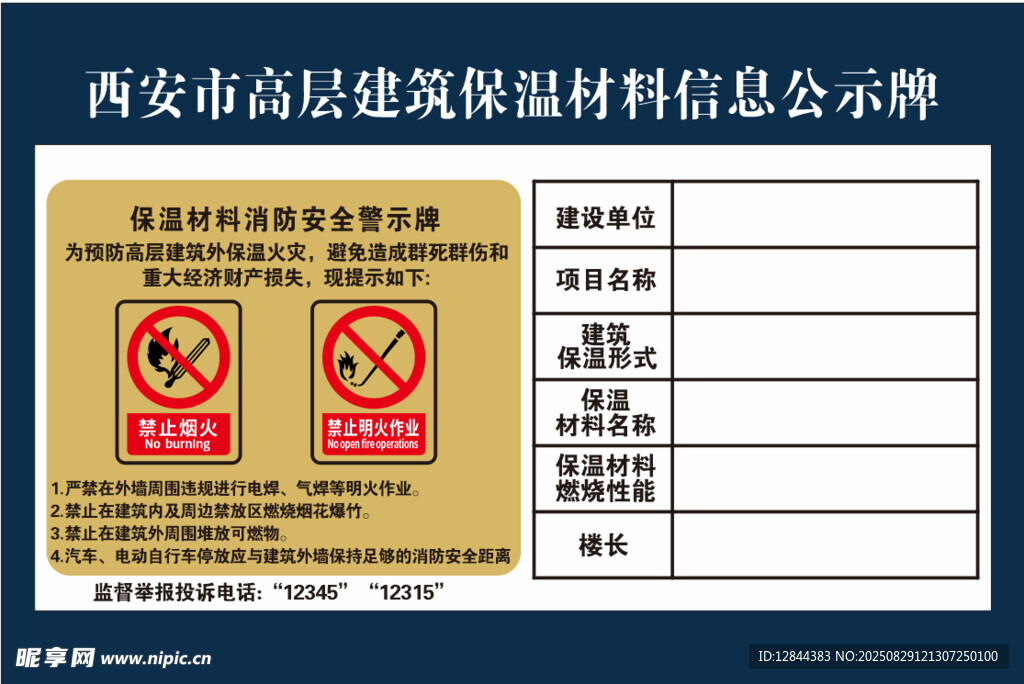 西安市高层建筑保温材料信息公示