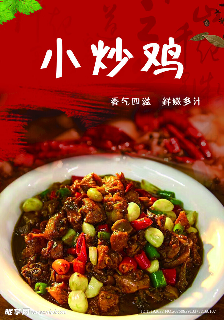 小炒鸡