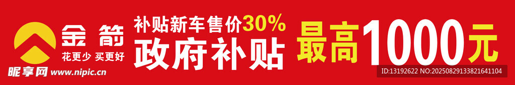 补贴最高