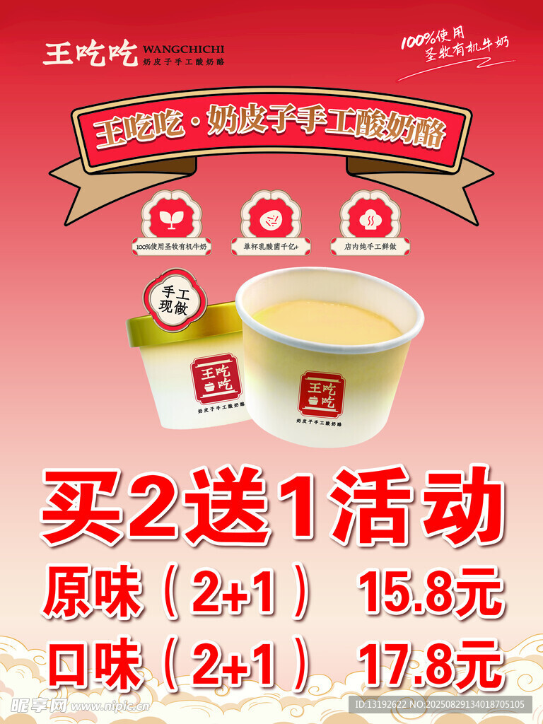 买二送一  奶皮子  王吃吃