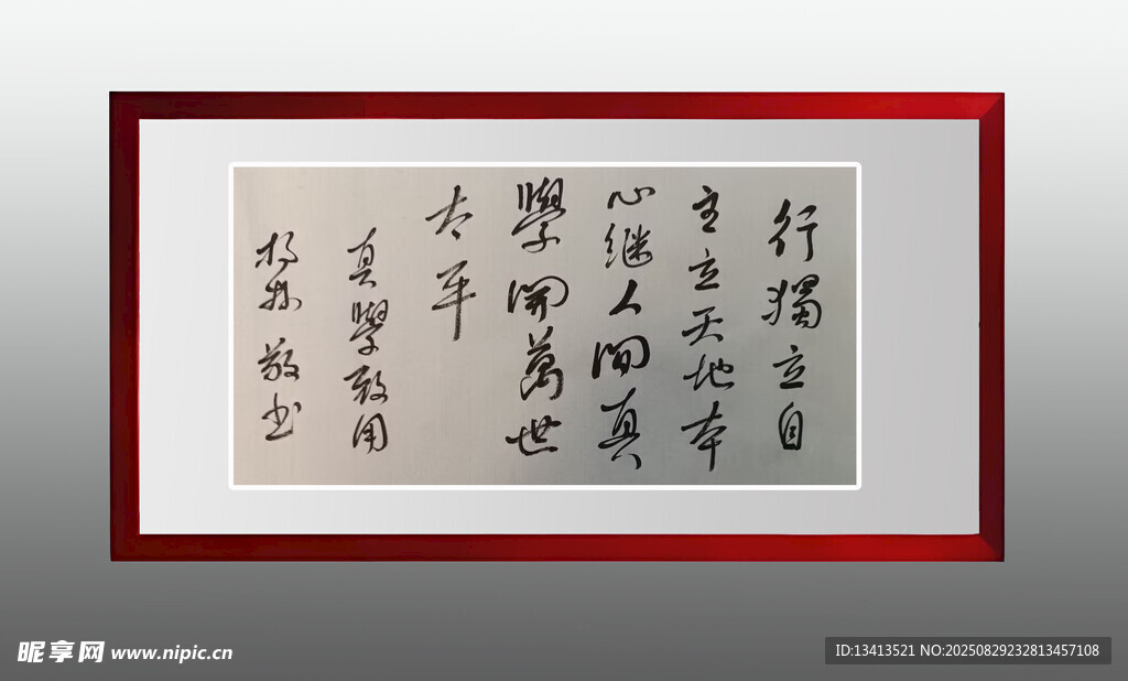 书法 真学致用 画框