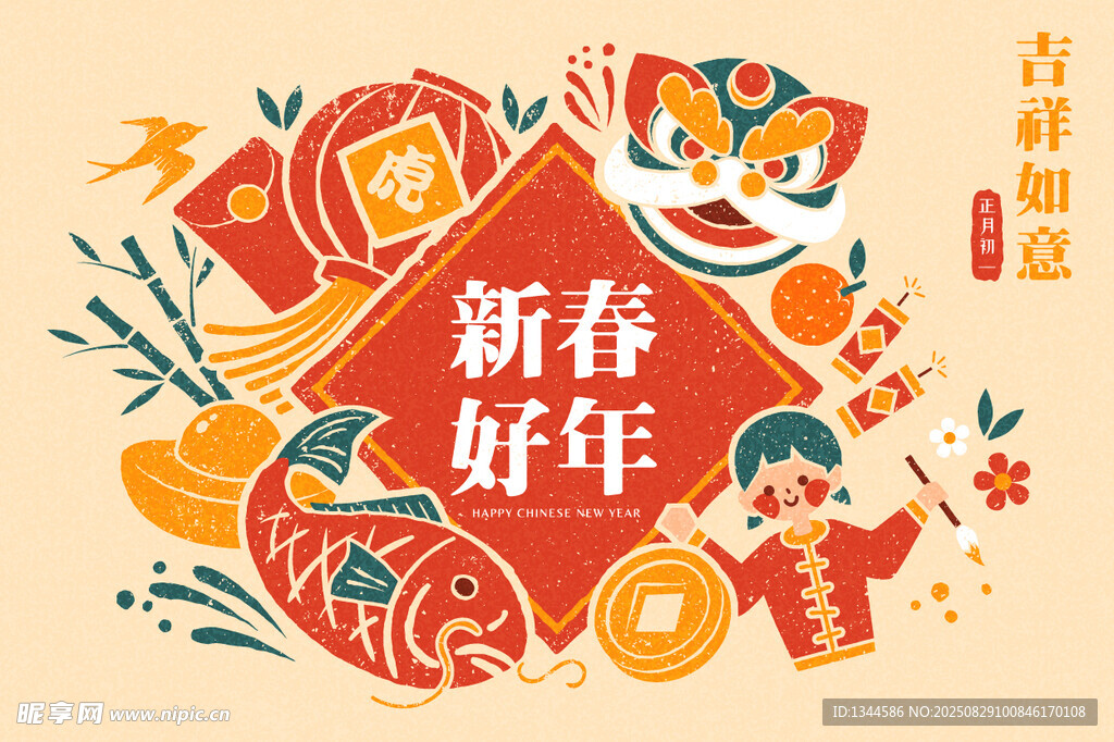 新春好年喜庆插画