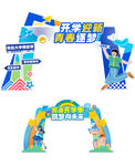 开学季美陈