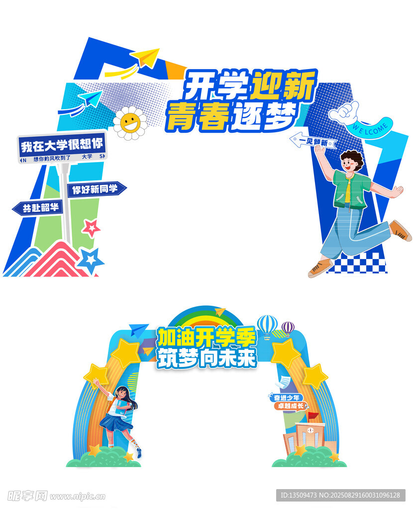 开学季美陈