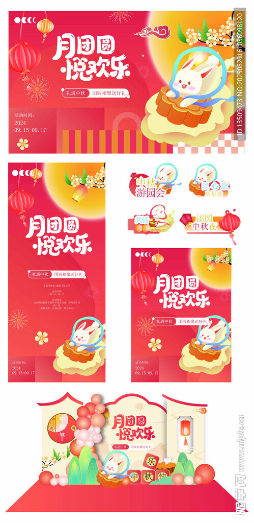 中秋节美陈