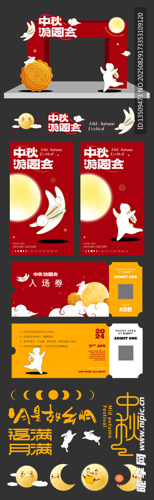 中秋节美陈