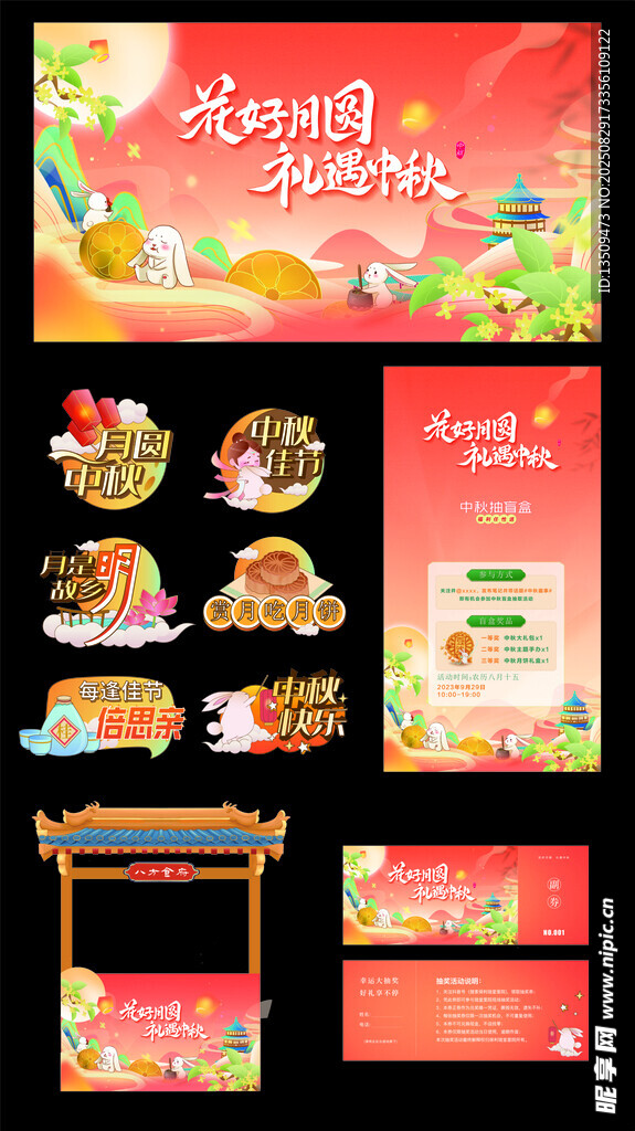 中秋节美陈