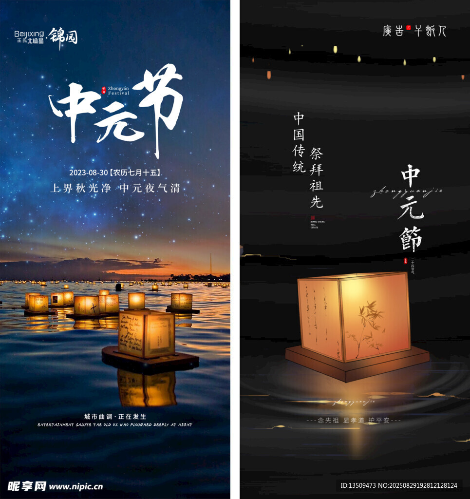 中元节海报
