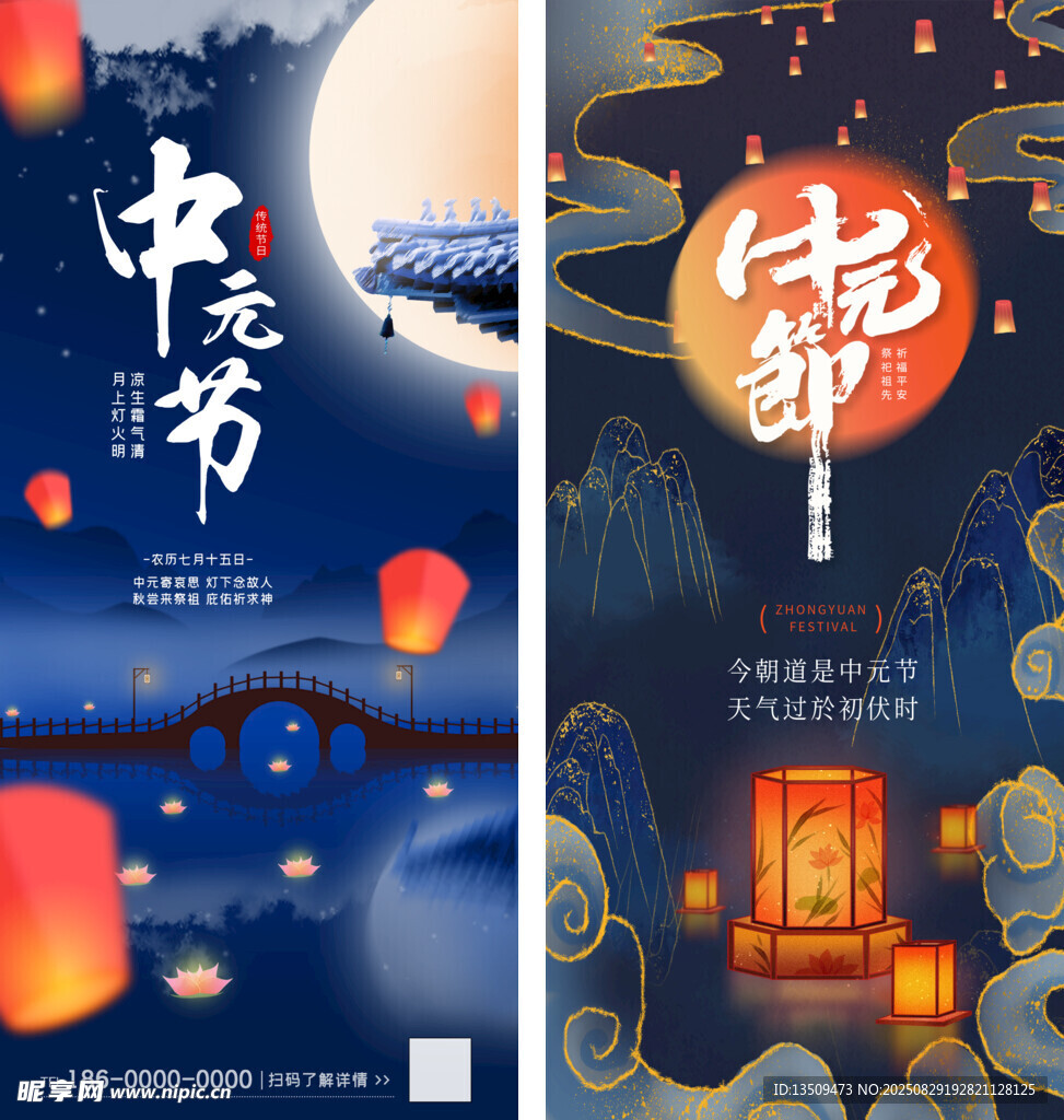 中元节