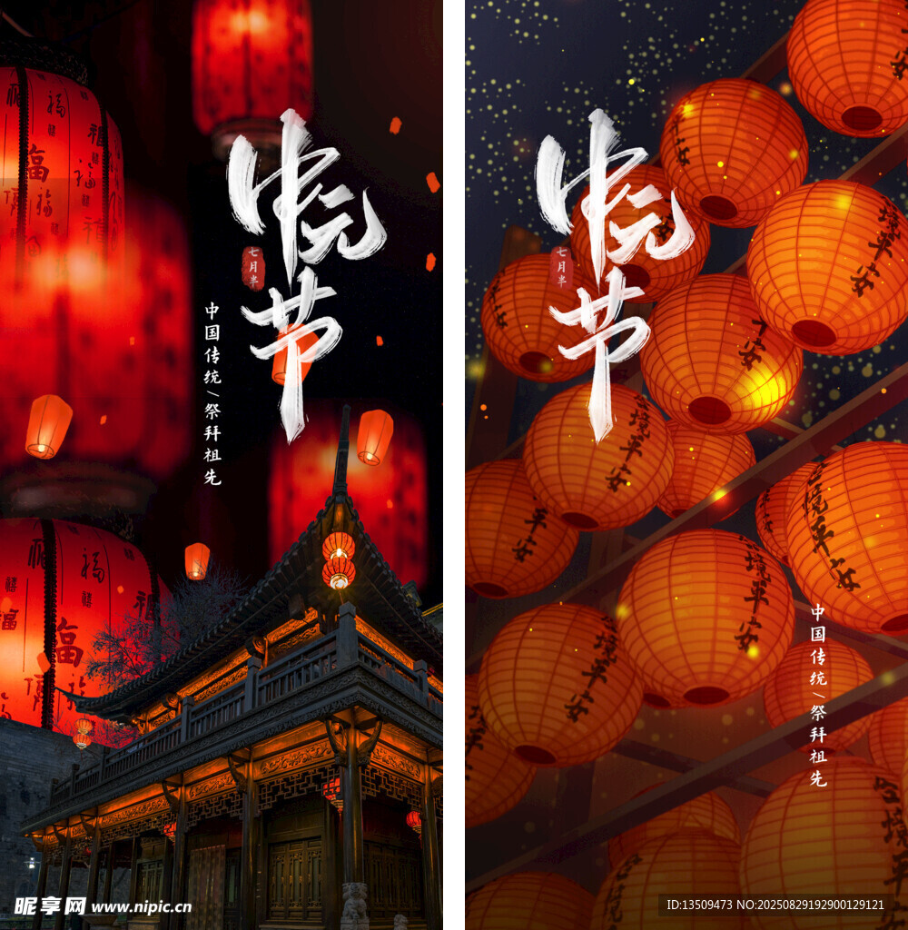 中元节海报
