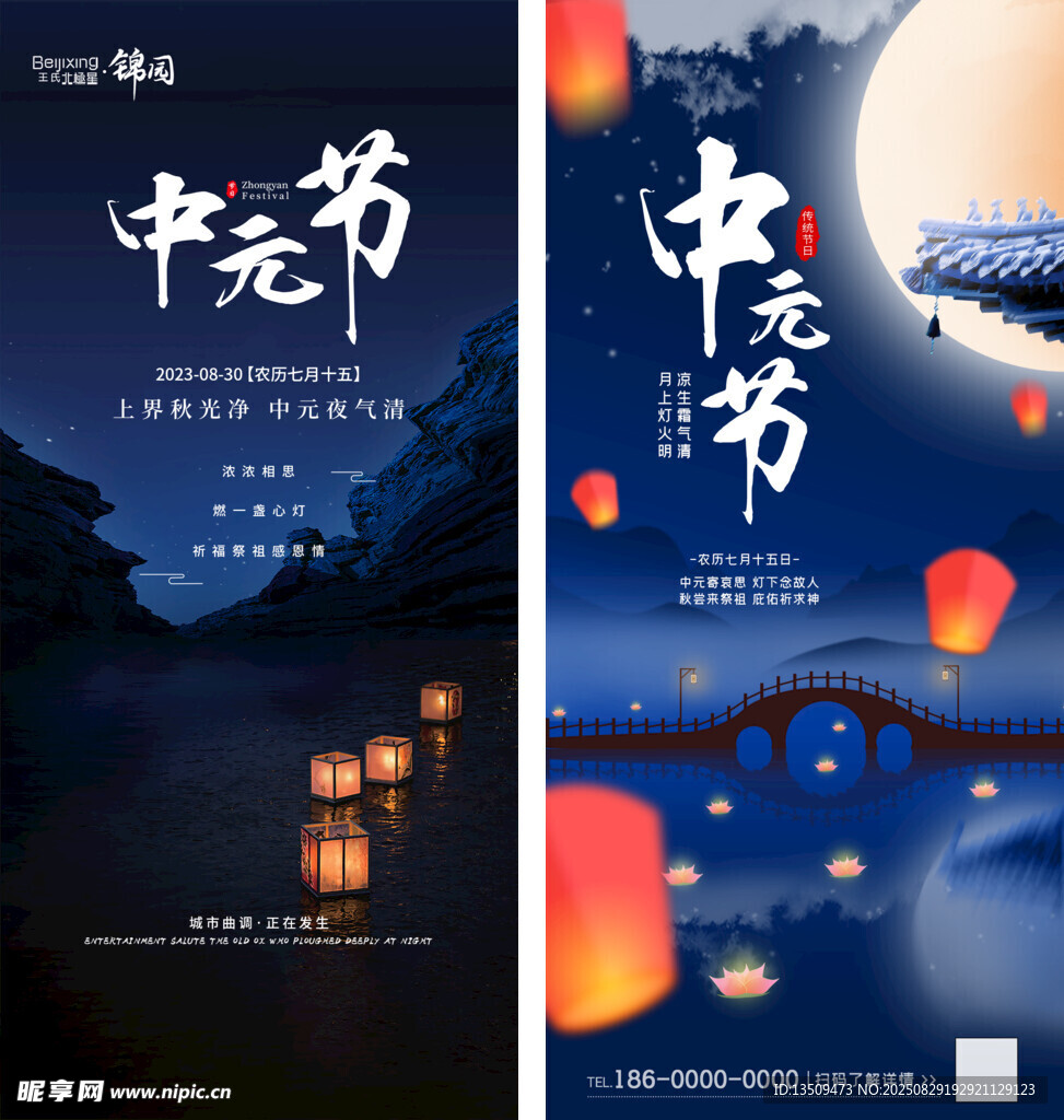 中元节