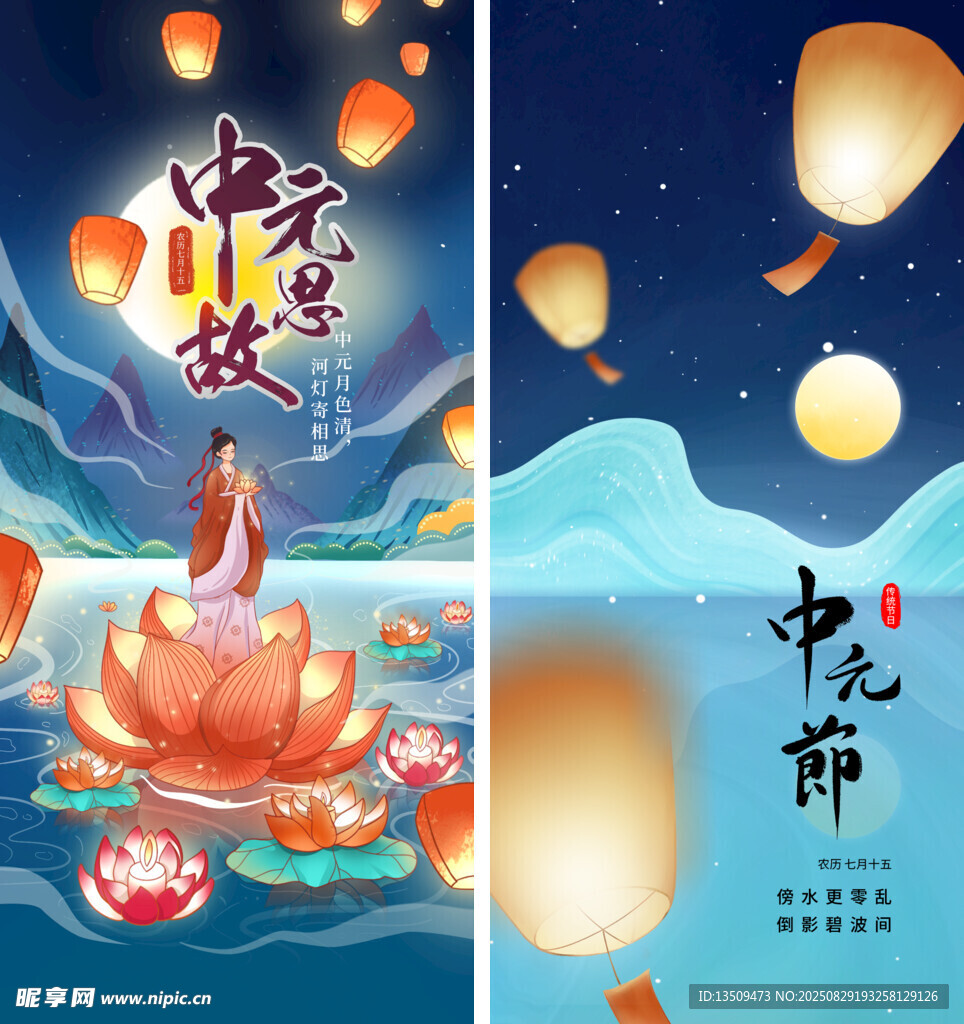 中元节