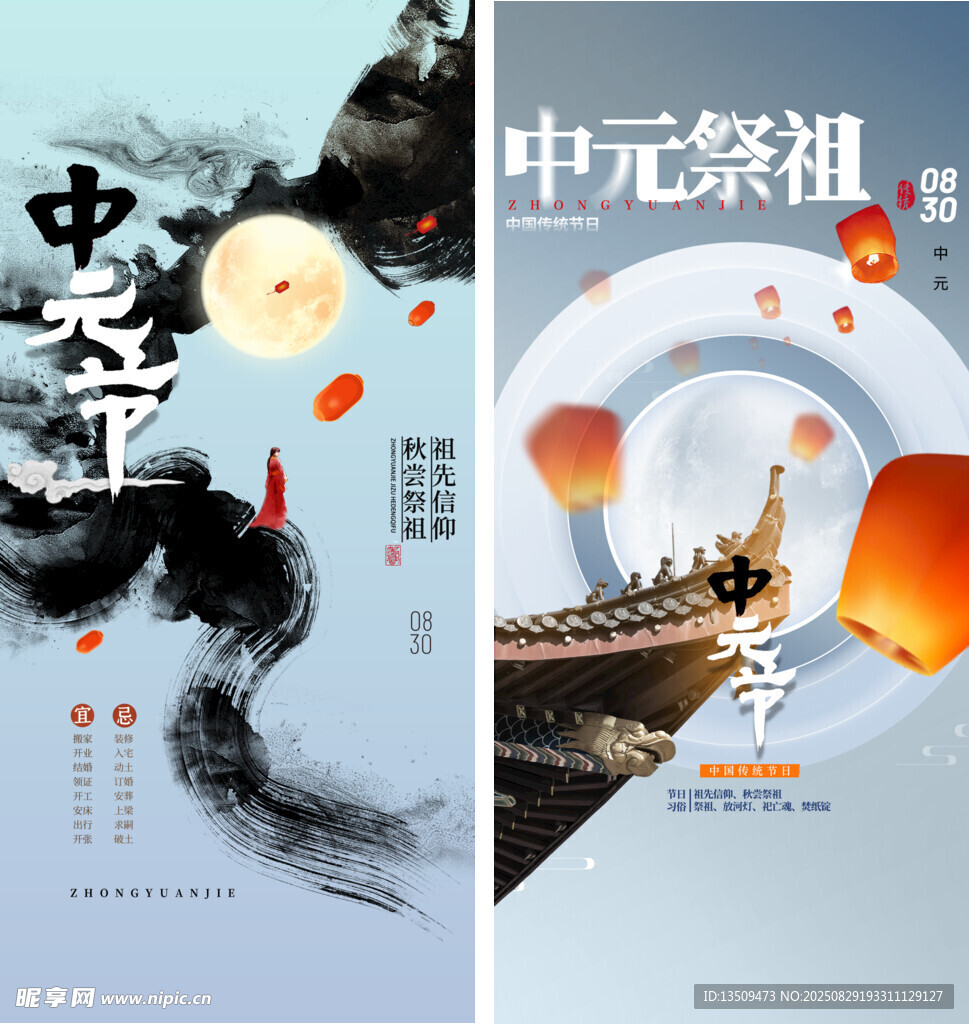 中元节海报