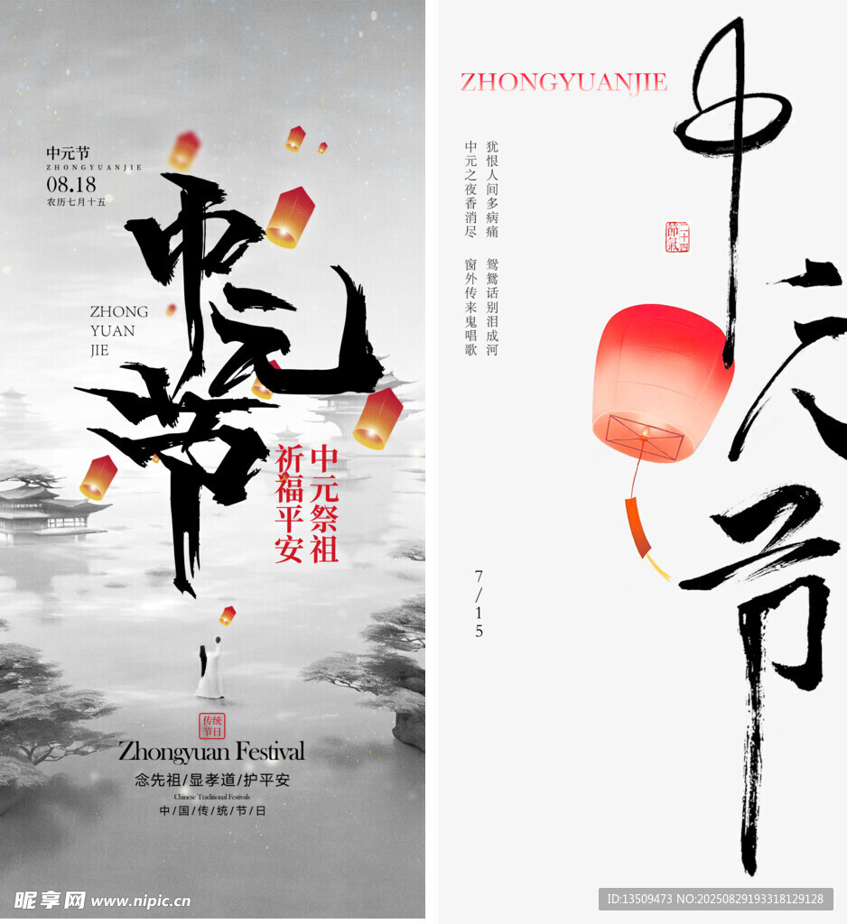 中元节海报