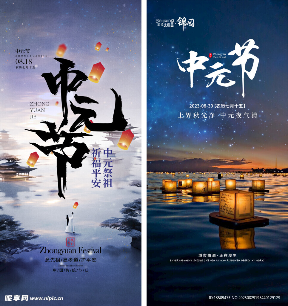 中元节