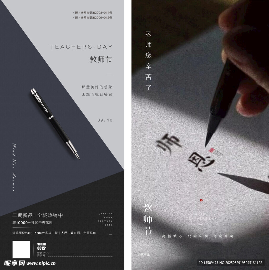教师节海报
