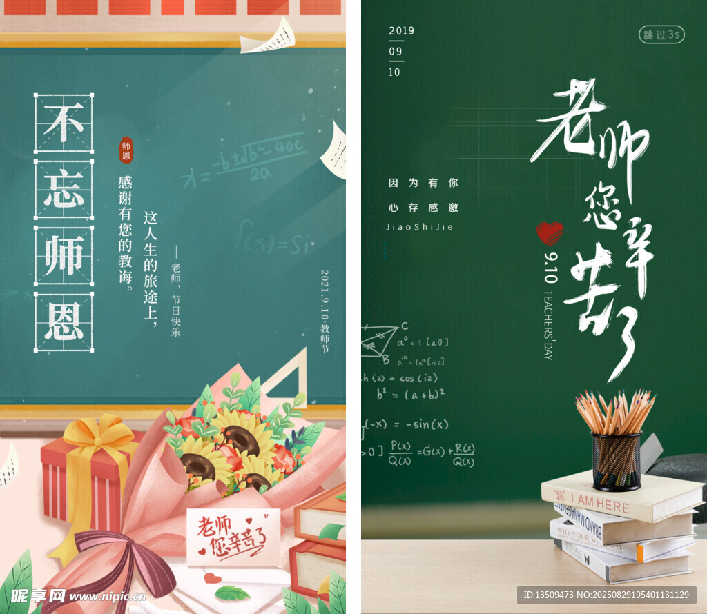 教师节快乐