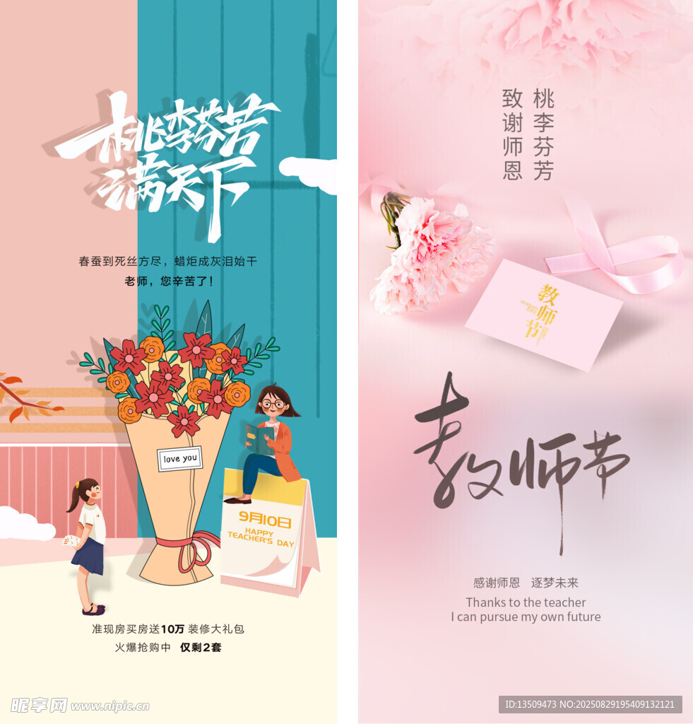 教师节