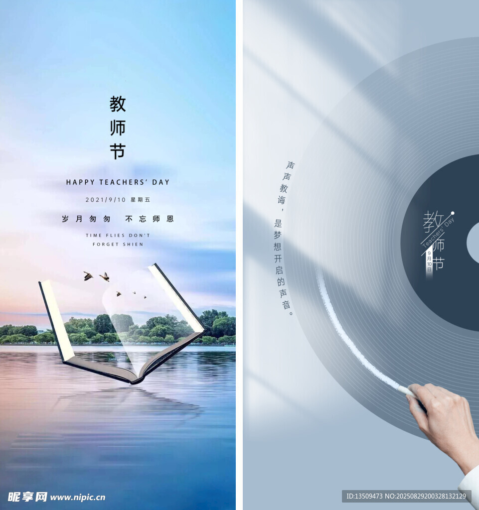 教师节海报