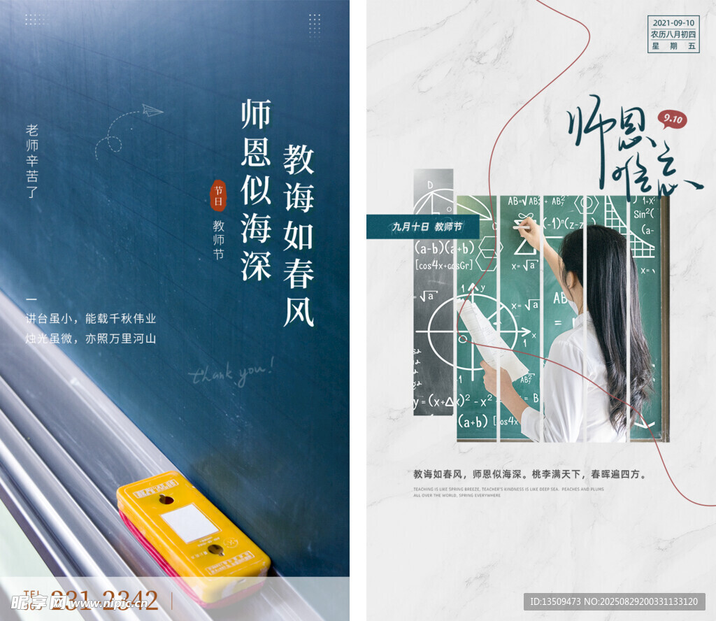 教师节海报
