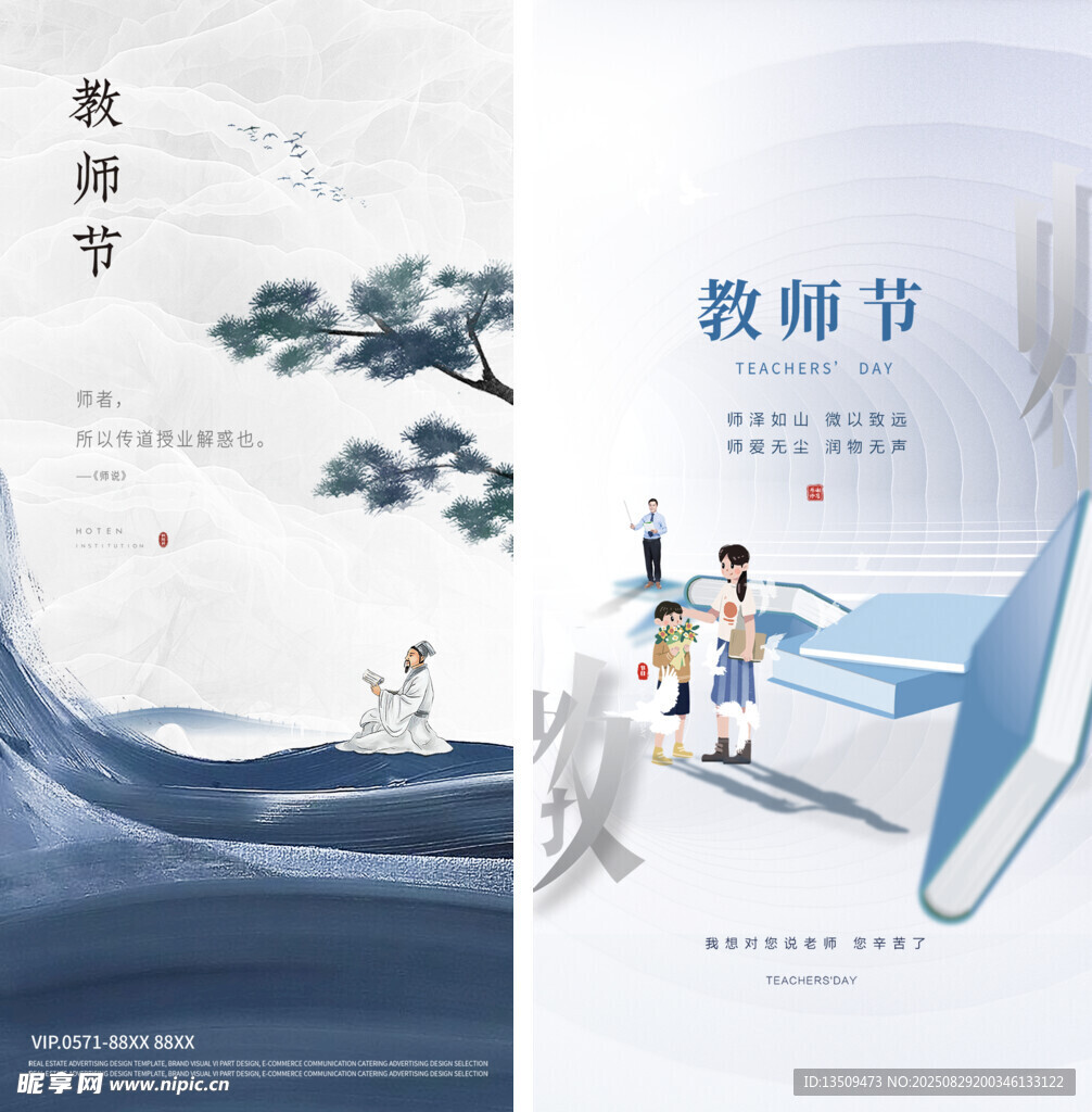 教师节