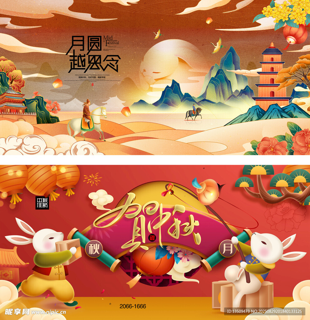 中秋节展板
