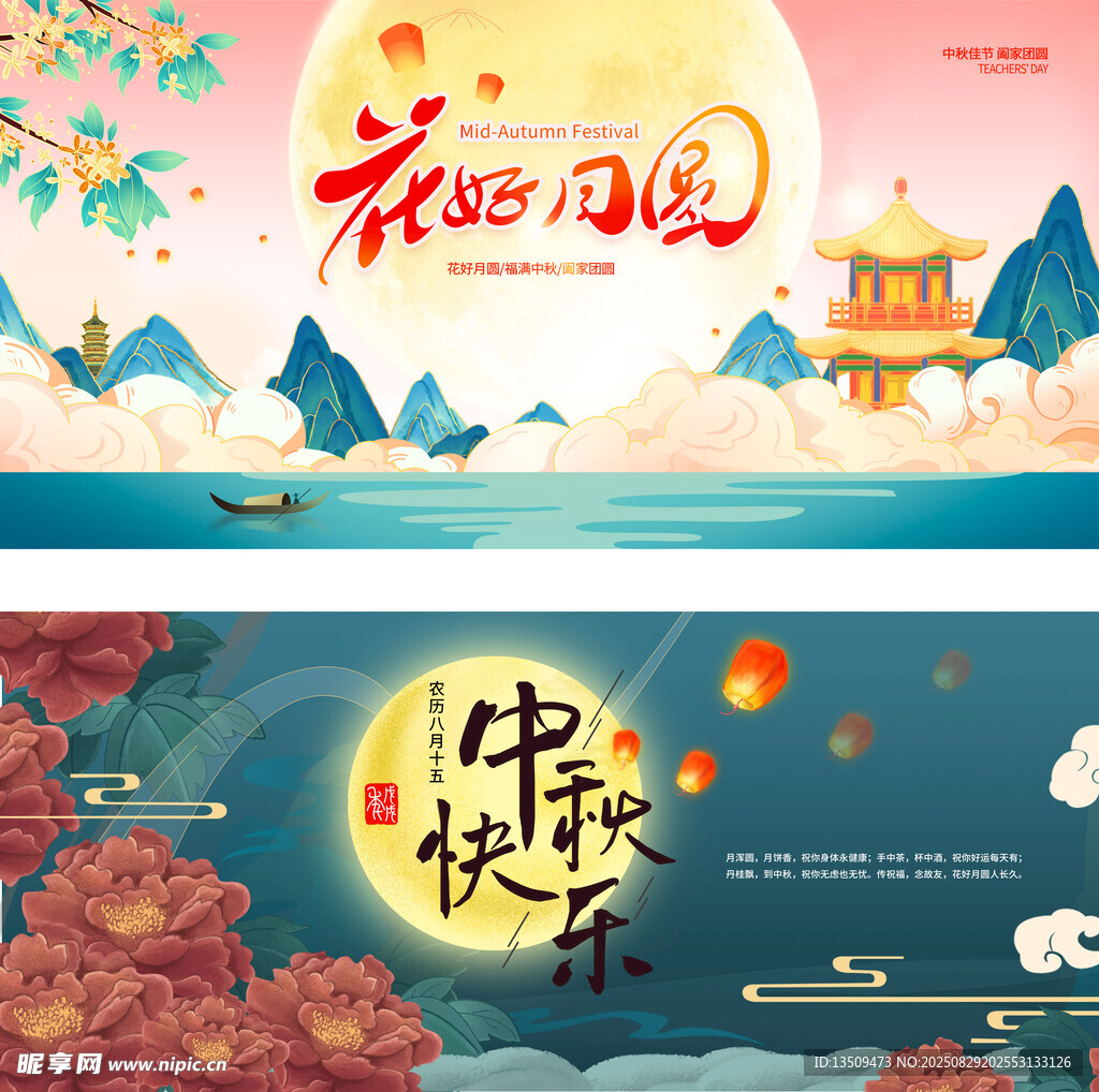 中秋节