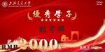 优秀学子奖金模版