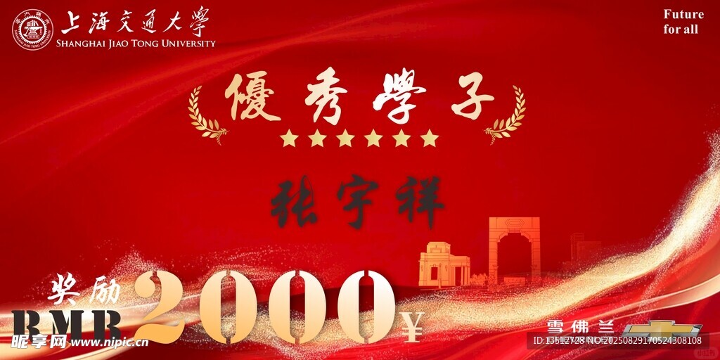 优秀学子奖金模版