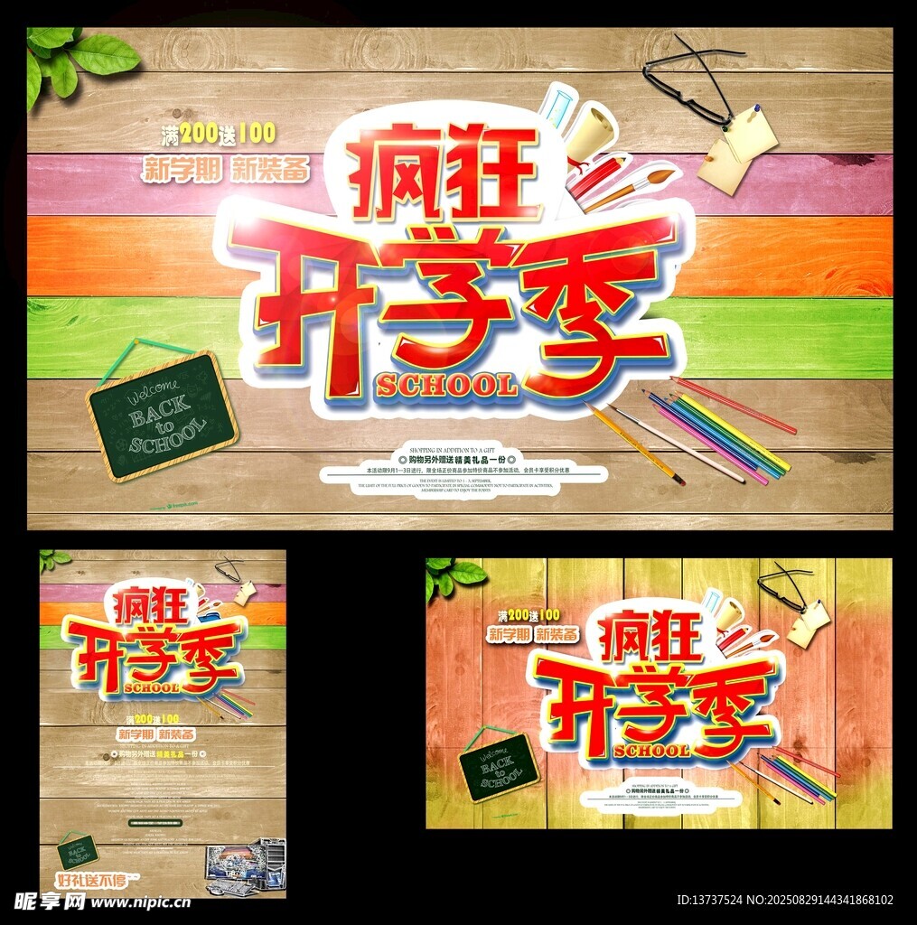 开学季
