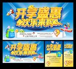 开学盛惠