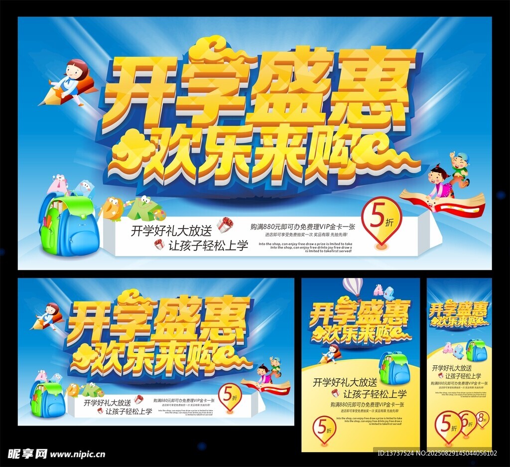 开学盛惠