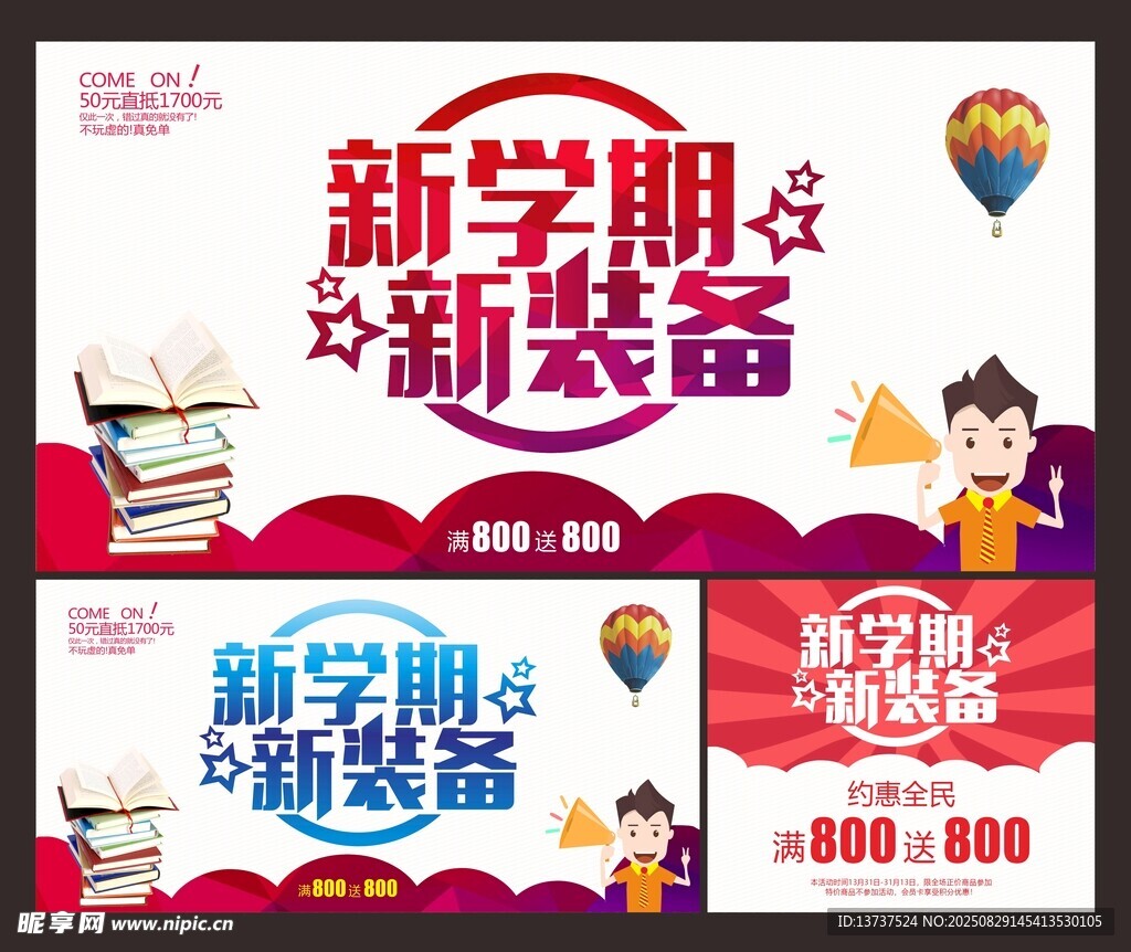 新学期 新装备