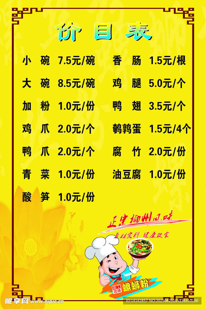 柳工螺蛳粉 价目表写真