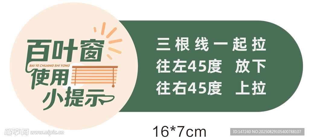 百叶窗使用小提示